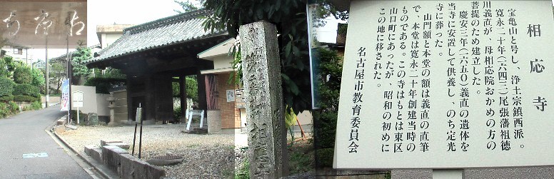 相応寺