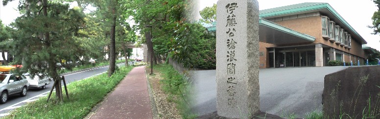 旧伊藤博文邸（現滄浪(そうろう)閣）。参照：歴史の町・大磯