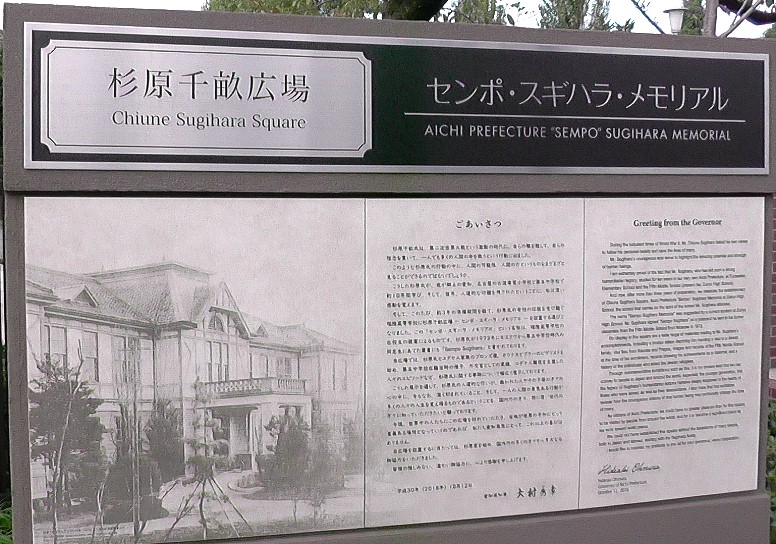 杉原千畝広場。センポ・スギハラ・メモリアル。 説明文拡大