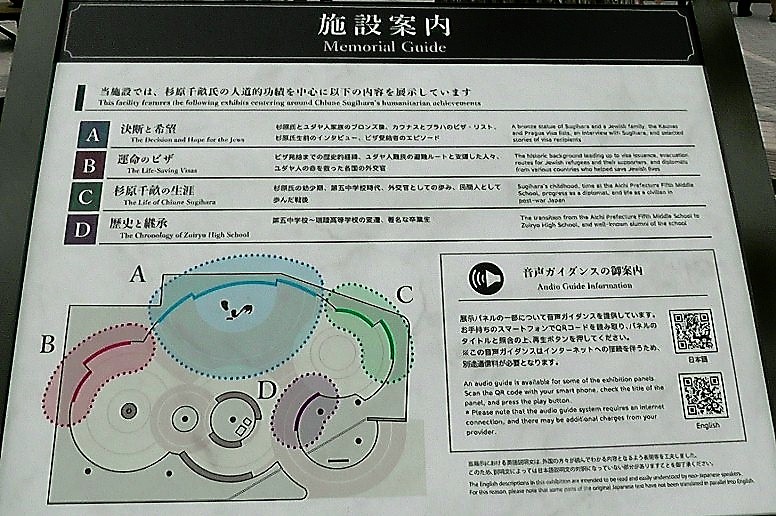 杉原千畝広場の案内板。