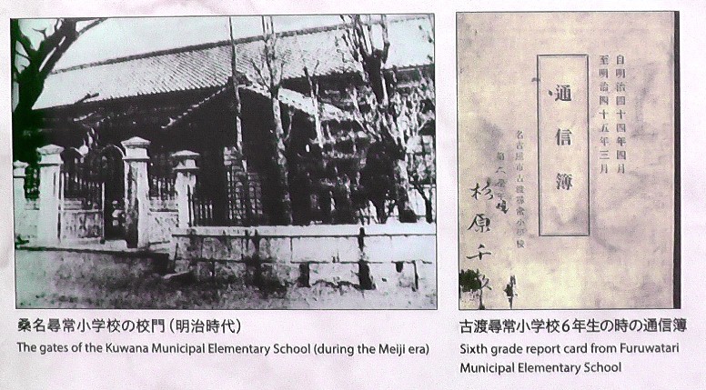 関連：古渡小学校（現在の中区平和小学校 杉原氏は古渡尋常小学校（現名古屋市立平和小）を経て １２年に五中（現瑞穂区瑞稜高校）に入学。早稲田大に進むまで 約１０年間を名古屋で過ごされました。