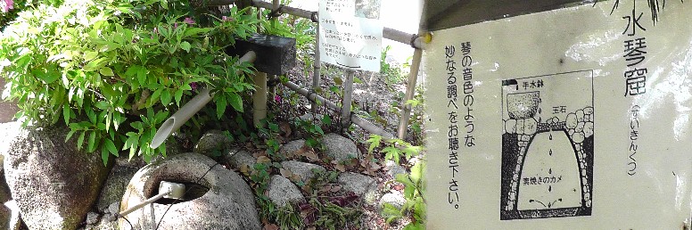 登窯広場の水琴窟。