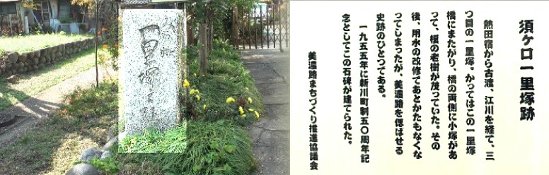 須ヶ口一里塚。江川一里塚の次となります。