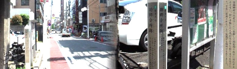 保土ヶ谷駅西口商店街にある助郷会所跡、助郷村の代表が出勤し人馬の手配、不正の監視など行っていた。