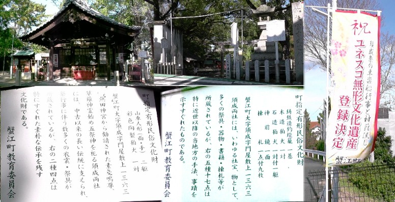 須成天王社。冨吉建速神社。八剱社。 冨吉建速神社/龍照寺