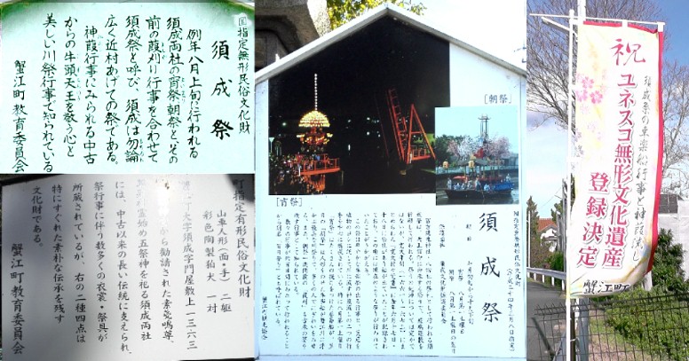 須成祭。 案内文拡大 。