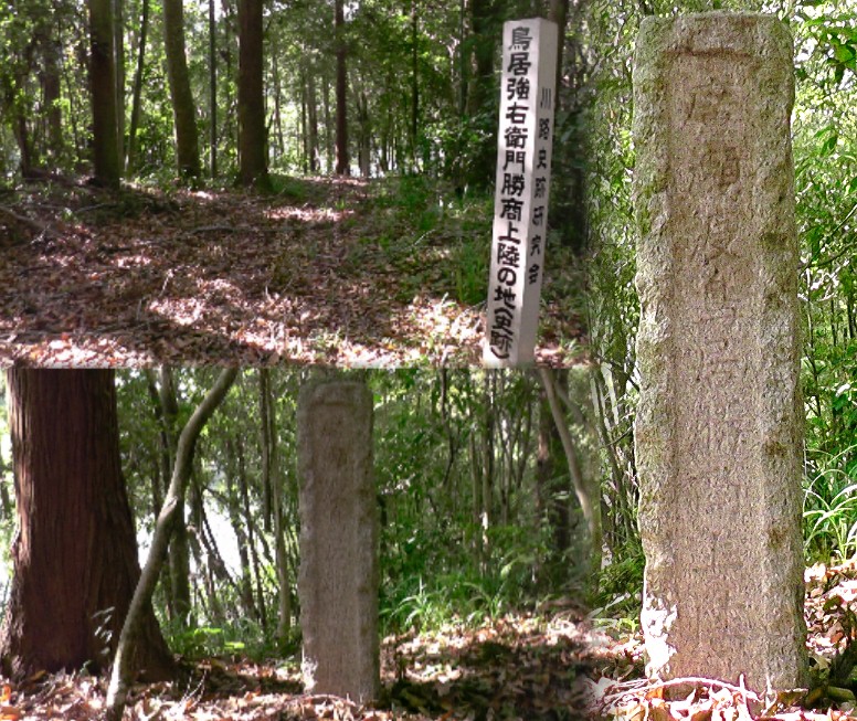 鳥居強右衛門勝商上陸の地。「廣瀬渡鳥居勝商上陸０」と刻まれた石碑（拡大右端）。 関連：鳥居強右衛門磔死の碑。関連：鳥居強右衛門勝商の墓苑・新昌寺の。 鳥居強右衛門勝商上陸の地