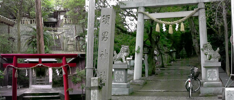 須男神社。 リンク：愛知・豊浜商工会