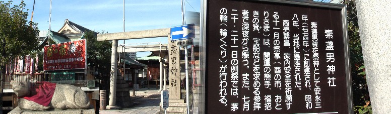 素盞男神社。左下写真は境内にある天満宮の牛座像。 素盞男神社