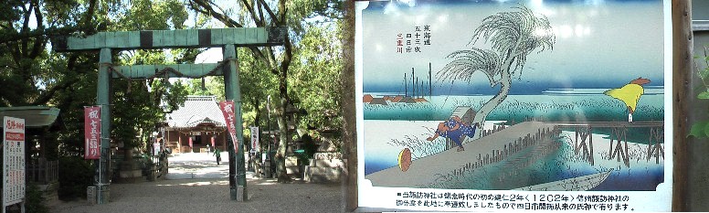 旧東海道沿いにある四日市開拓以来の氏神・諏訪神社。