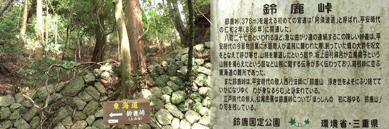 峠道途中の道標と案内板（右）