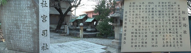 社宮司社