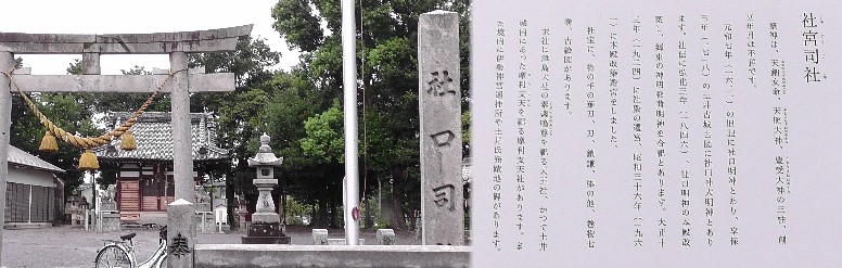 社宮司社。説明文拡大 社宮司社
