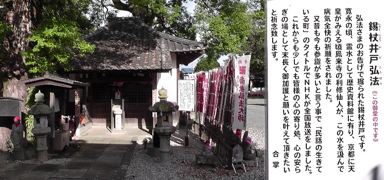 錫杖井戸弘法。徳城寺境内奥にあります。 錫杖井戸弘法由緒 。