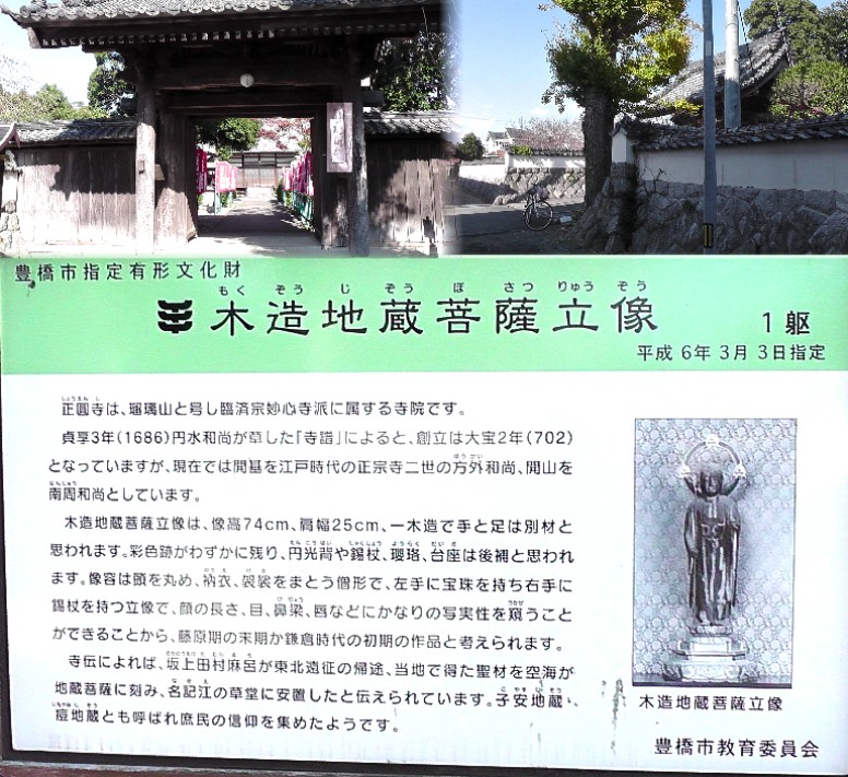 正円寺。 正円寺