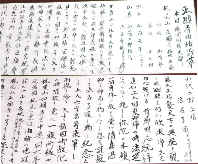 本堂内の由緒を撮らして頂きましたので三分割して掲載します。