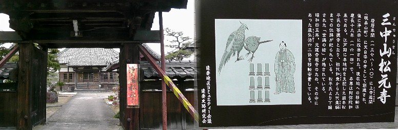 松元寺。 松元寺