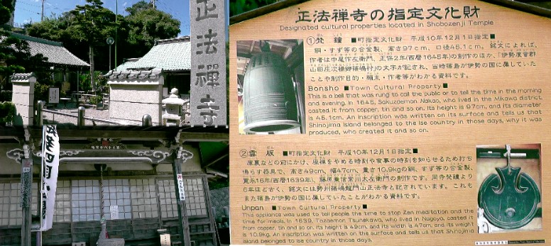 正法禅寺（左）。左下は知多新四国霊場第三十八番札所。 文化財説明拡大