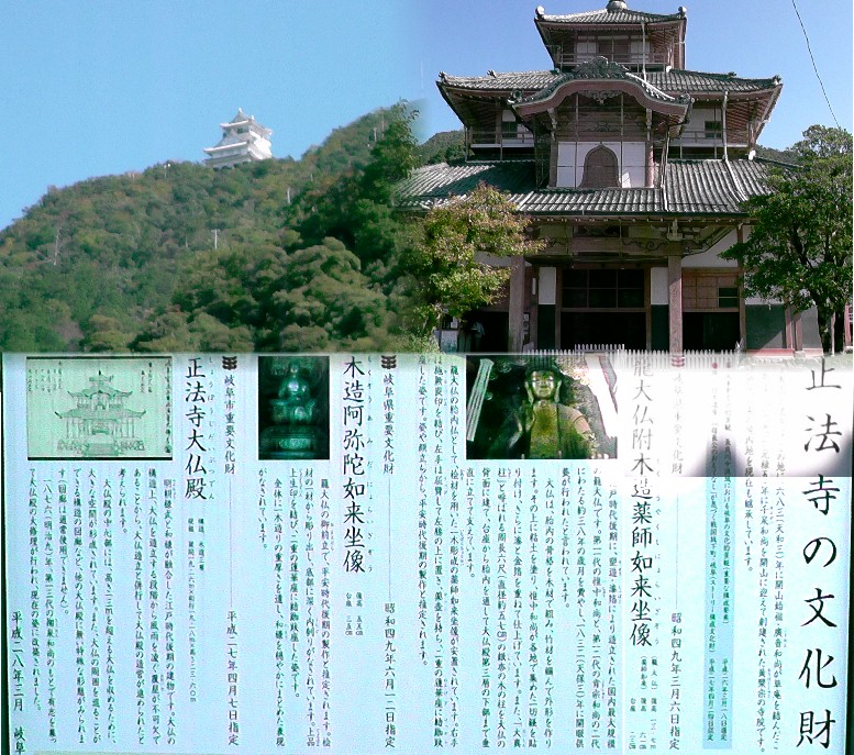 正法寺大仏殿（上右）。上左は大仏殿から見る岐阜城。