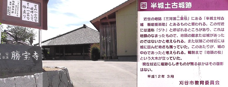 半城土古城跡。勝宝寺境内が城跡と思われます。 半城土古城跡