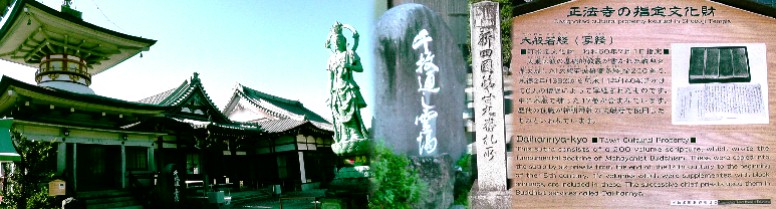 正法寺。知多新四国霊場第二十九番札所（左）。右は山門。 知多四国霊場会公式サイト 正法寺 正法寺境内。 説明文拡大 正法寺。 南知多 三十三 観音霊場会・正法寺