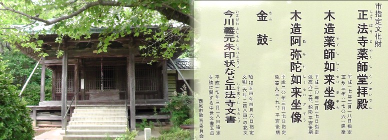 正法寺薬師堂。