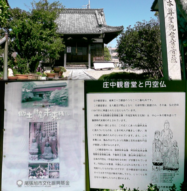 愛知・３８市史跡・社寺めぐりー尾張旭市(その３)