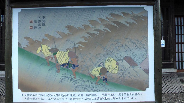 庄野宿資料館前の案内板。