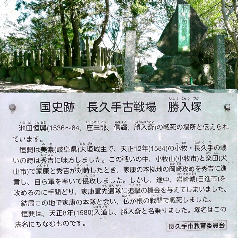 勝入塚。 勝入塚