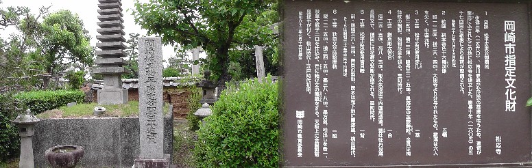 松応寺。 松応寺由緒