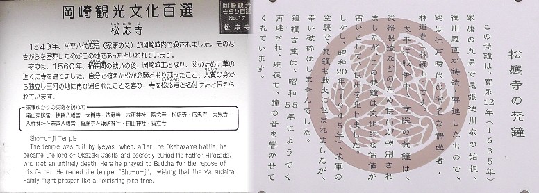 松応寺の梵鐘。 松応寺の梵鐘