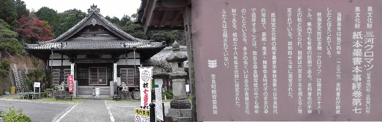 勝楽寺本堂。寺の東側には愛知県・指定史跡の岩場古墳がありますが工事中で入れませんでした。 リンク： 西尾市・岩場古墳。 勝楽寺