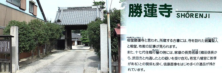 旧東海道矢作橋西にある勝蓮寺
