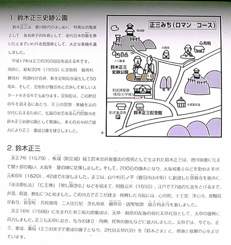 則定小学校横の坂道から鈴木正三史跡公園に向かいます。