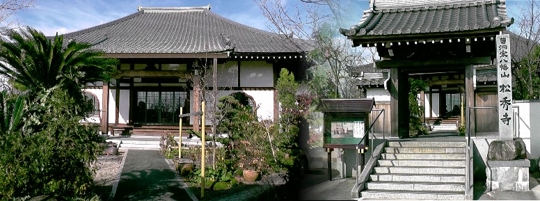 松秀寺。 リンク：蟹江町観光協会・松秀寺
