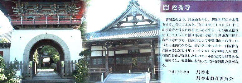 松秀寺。
