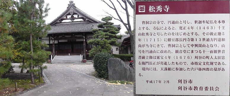 松秀寺。 松秀寺