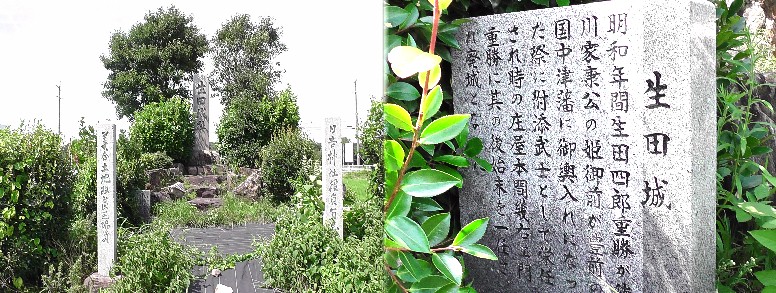 生田城址。 生田城址