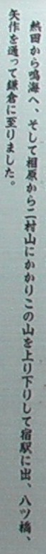 聖応寺（豊明市）の二村山の説明板に書かれた文を一部抜粋(左文字拡大写真)。右は神社前の街道。