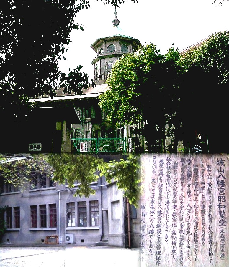 昭和塾堂。 昭和塾堂