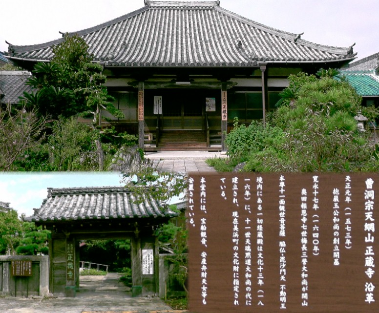 正蔵寺。リンク：四国直伝弘法・正蔵寺。 正蔵寺