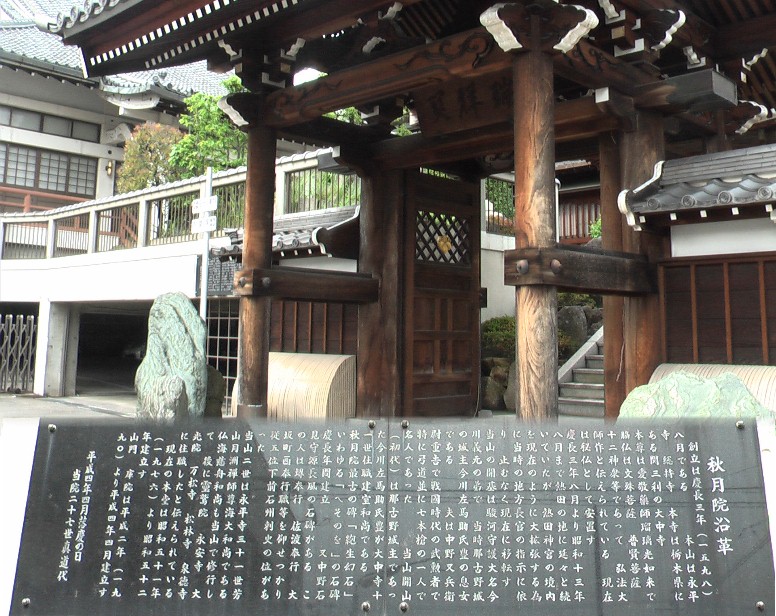 慶長3年(1598)熱田の地に創建され昭和13年まで熱田の地に延々と続いていたと記されている。 当山の開基は駿河守護大名、今川義元の弟で名古屋城主今川佐馬助氏豊の息女です。