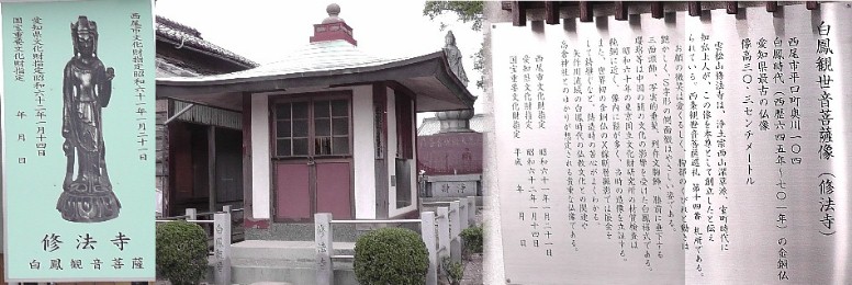 修法寺。 説明文拡大 。