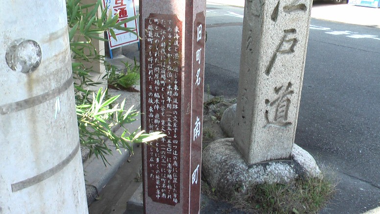 ここから北へ三滝橋までの間に黒川、清水両本陣、脇本陣、高札場、問屋場、 旅籠屋などが立ち並び、また港も近く徳川時代には「海上十里の渡し」として 「熱田の宮の渡し」まで船の便もあったと言われる。