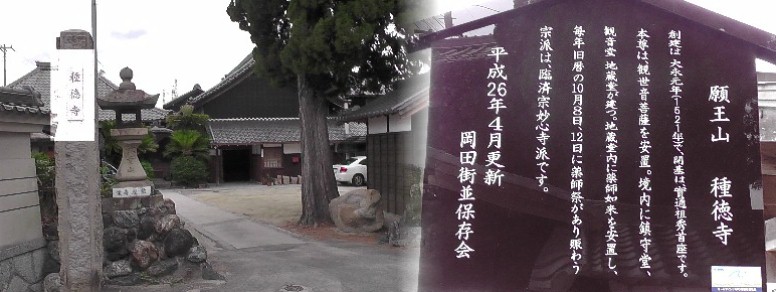 種徳寺。 種徳寺/多聞天