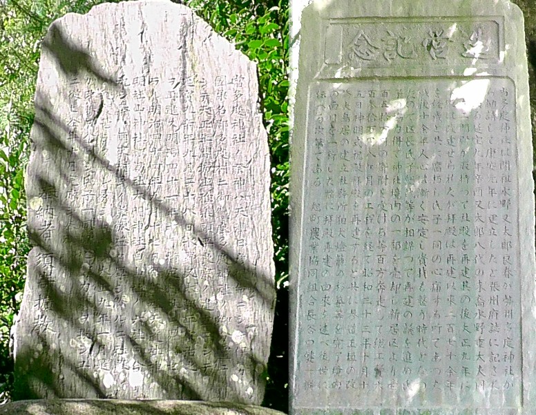 多度神社境内碑石。