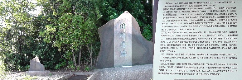 田所遺跡。説明文拡大 田所遺跡