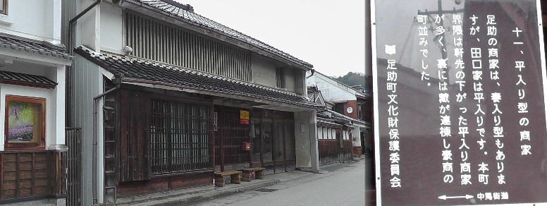 田口家。