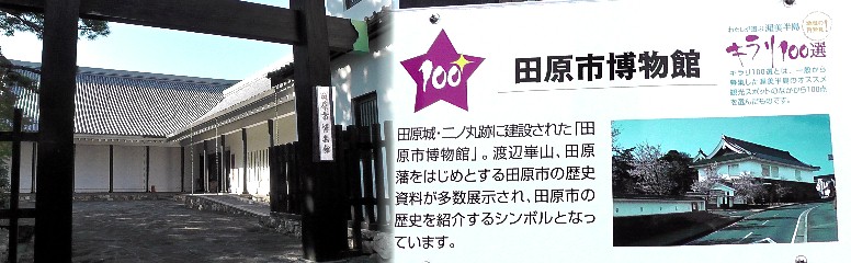 愛知県・３８市史跡・社寺めぐりー田原市(その２)