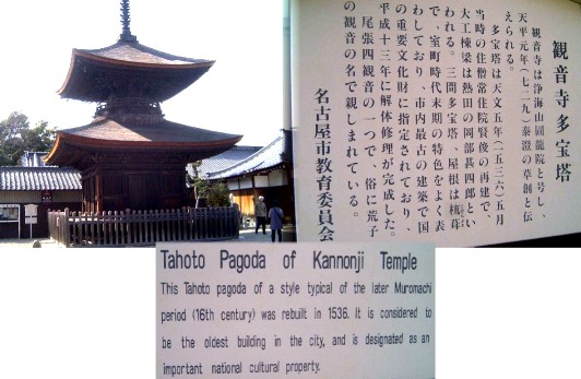 観音寺多宝塔 市内最古の建築で国の重要文化財です。 観音寺山門、観音寺本堂、多宝塔、 富士権現天満社、利家誕生の碑